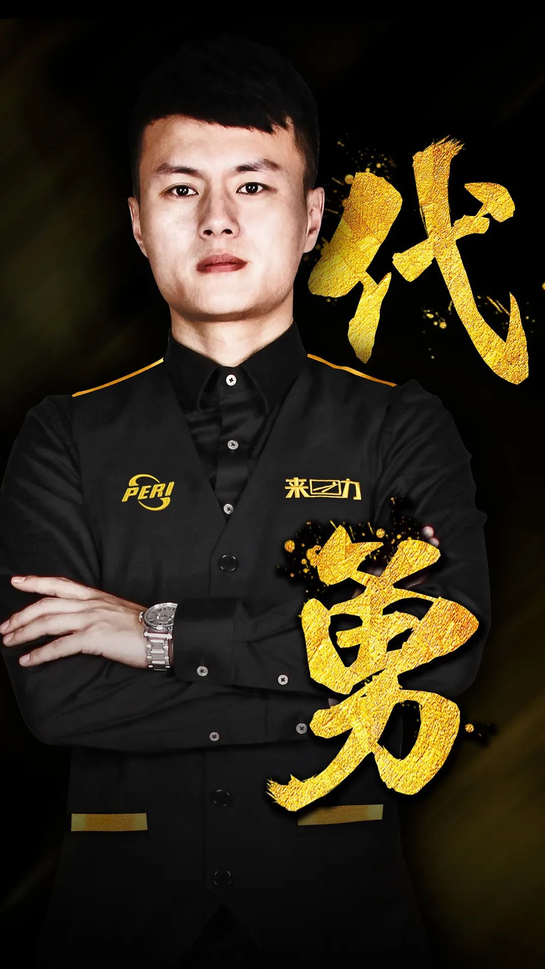 阶段失手 阶段失手